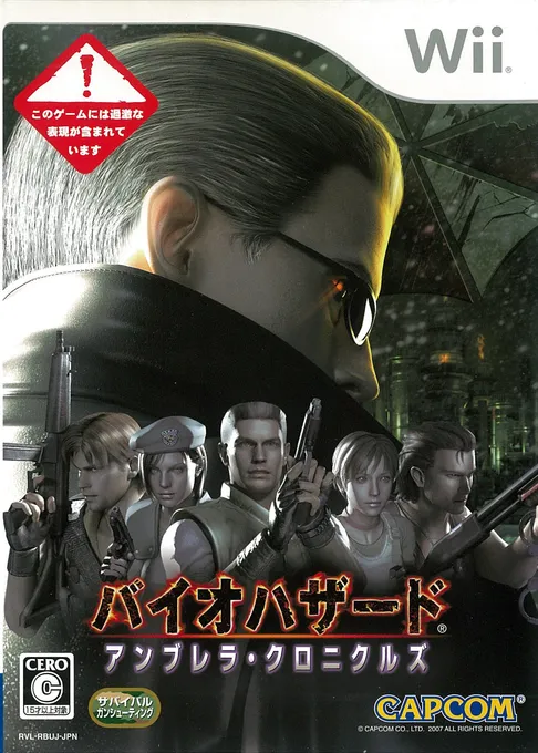 Biohazard - Umbrella Chronicles (Japan) (Rev 1)